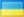 УКРАЇНСЬКА ВЕРСІЯ